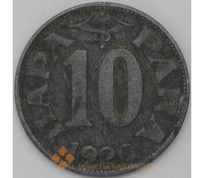 Монета Югославия 10 пара 1920 КМ2 VF арт. 22378