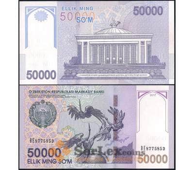 Банкнота Узбекистан 50000 сум 2017 Р85 UNC арт. 23176