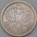 Монета Россия 50 копеек 1896 АГ Y58.2 F арт. 27070