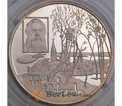 Монета Россия 2 рубля 1997 Proof Саврасов А. арт. 29986