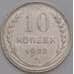 Монета СССР 10 копеек 1928 Y86 aUNC арт. 9708