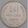 СССР монета 10 копеек 1928 Y86 aUNC  арт. 9708