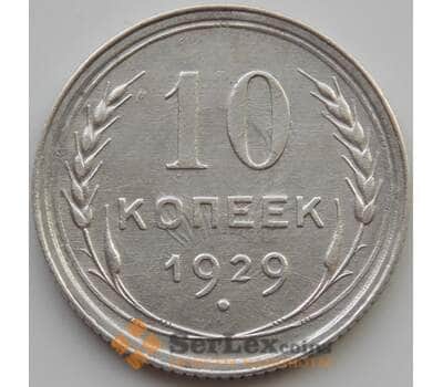 Монета СССР 10 копеек 1929 Y86 aUNC (АЮД) арт. 9709