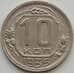 Монета СССР 10 копеек 1935 Y102 XF (АЮД) арт. 9719