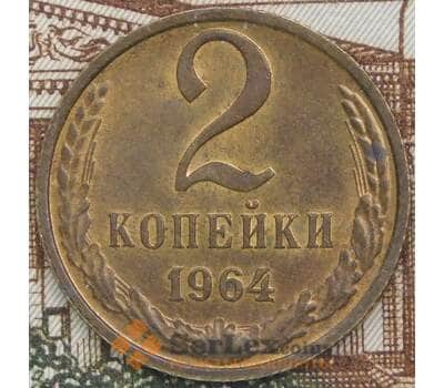Монета СССР 2 копейки 1964 Y127a aUNC арт. 39704