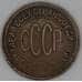 СССР 1/2 копейки 1925 Y75 VF арт. 53508