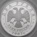 Монета Россия 2 рубля 2007 Proof Соловьев-Седой арт. 30019