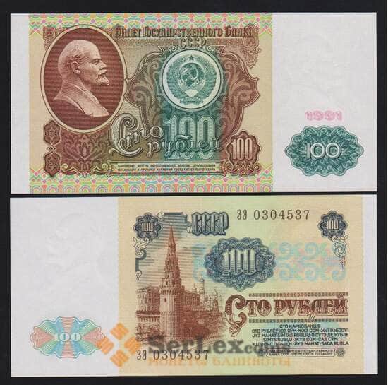 СССР 100 рублей 1991 UNC Р242 в/з Ленин арт. 53860