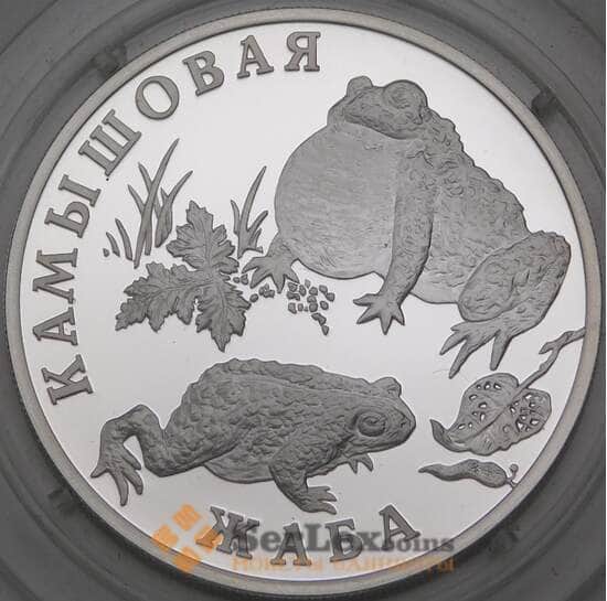 Россия 1 рубль 2004 Proof Красная книга - Камышовая жаба арт. 29660