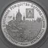Россия 3 рубля 1997 Proof Монастырь Коренной Рождество- Богородицкой Пустыни Курск арт. 29847
