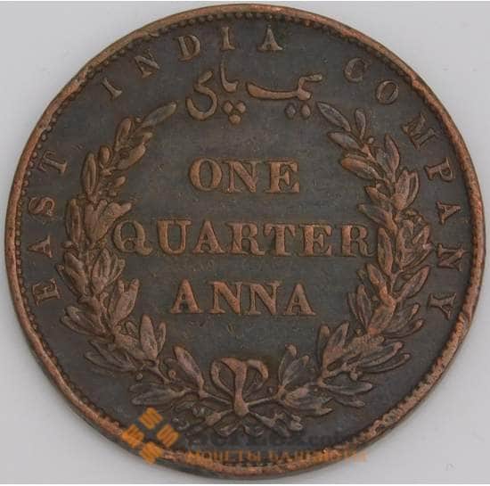 Индия Восточно-Индийская компания монета 1/4 анна 1858 КМ463 XF арт. 45707