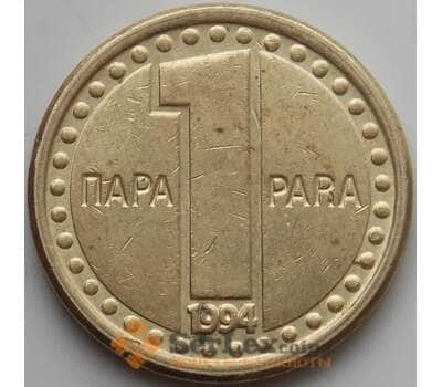 Монета Югославия 1 пара 1994 КМ161 AU арт. 13550
