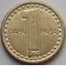 Монета Югославия 1 пара 1994 КМ161 AU арт. 13550