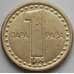Монета Югославия 1 пара 1994 КМ161 AU арт. 13550