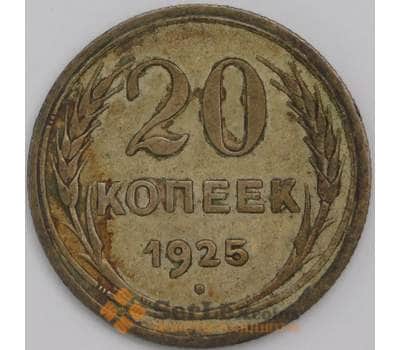Монета СССР 20 копеек 1925 Y88 VF арт. 39465