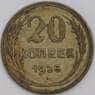 СССР монета 20 копеек 1925 Y88 VF арт. 39465