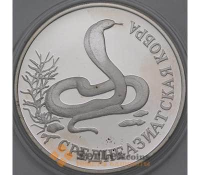 Монета Россия 1 рубль 1994 Proof Красная книга - Кобра арт. 30234