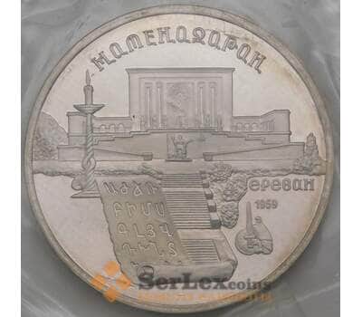 Монета СССР 5 рублей 1990 Y259 Матенадаран Proof запайка арт. 29440