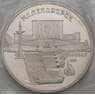 СССР 5 рублей 1990 Y259 Матенадаран Proof запайка арт. 29440