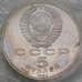Монета СССР 5 рублей 1990 Y259 Матенадаран Proof запайка арт. 29440