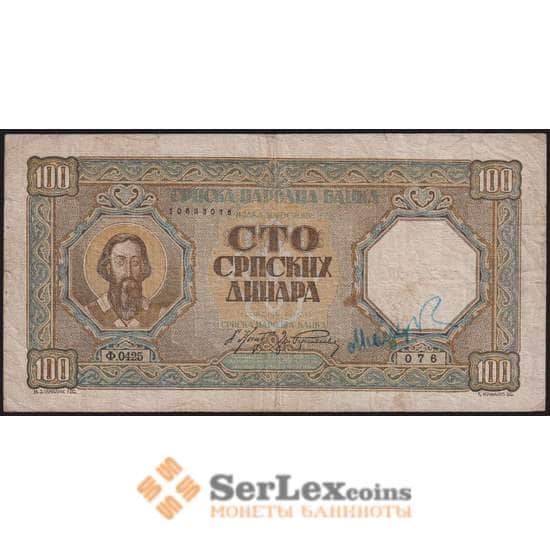 Сербия банкнота 100 динар 1943 Р33 VF арт. 48473