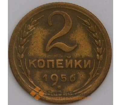 СССР монета 2 копейки 1956 Y113 XF арт. 43947