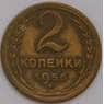 СССР монета 2 копейки 1956 Y113 XF арт. 43947
