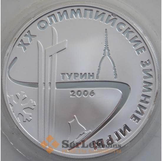 Россия 3 рубля 2006 ММД Proof Олимпийские игры Турин арт. 12898