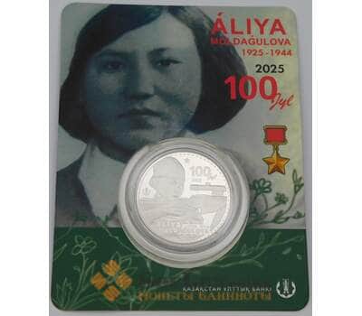 Казахстан 200 тенге 2025 BU Алия Молдагулова Снайпер арт. 54796
