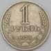 Монета СССР 1 рубль 1978 Y134a.2 VF арт. 22239