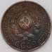 Монета СССР 3 копейки 1924 Y78 XF арт. 29196