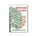 Альбом-планшет «Красная Книга» блистерный арт. 22387