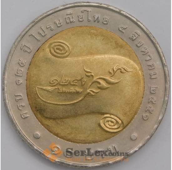 Таиланд монета 10 бат 2008 Y460 UNC Почтовая служба арт. 42915