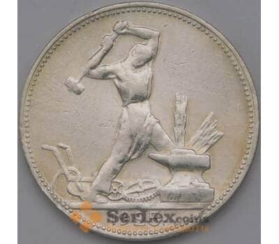 Монета СССР 50 копеек 1925 ПЛ арт. 37035