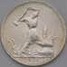Монета СССР 50 копеек 1925 ПЛ арт. 37035