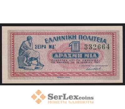 Банкнота Греция 1 драхма 1941 Р317 UNC арт. 40817