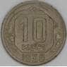 СССР 10 копеек 1936 Y102 VF арт. 22976