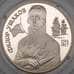 Монета Россия 2 рубля 1994 Y363 Proof Ушаков Серебро арт. 19058