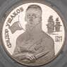 Россия 2 рубля 1994 Y363 Proof Ушаков Серебро арт. 19058
