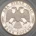 Монета Россия 2 рубля 1994 Y363 Proof Ушаков Серебро арт. 19058