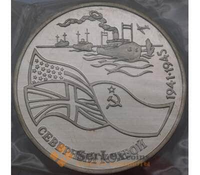 Монета Россия 3 рубля 1992 Северный конвой Proof запайка арт. 30998