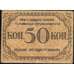 Банкнота Бакинская Городская Управа 50 копеек 1918 PS728b XF- арт. 23162