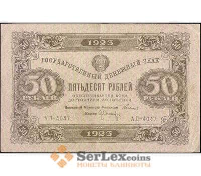 Банкнота СССР 50 рублей 1923 Р160 VF+ первый выпуск арт. 13739