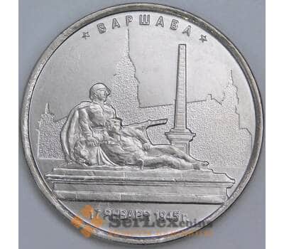 Россия 5 рублей 2016 aUNC-UNC Варшава арт. 55887