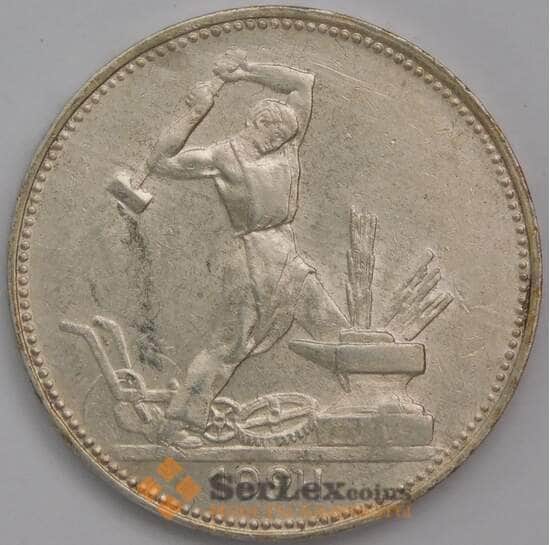 СССР 50 копеек 1924 ПЛ Y89 UNC блеск арт. 39697