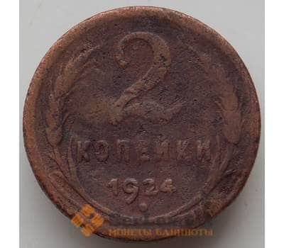 Монета СССР 2 копейки 1924 Y77 F арт. 14401