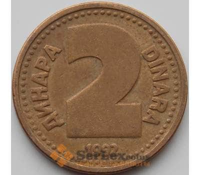 Монета Югославия 2 динара 1992 КМ150 XF арт. 13546