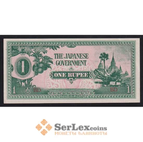 Бирма 1 рупия ND 1942 Р14b UNC оккупация арт. 55101