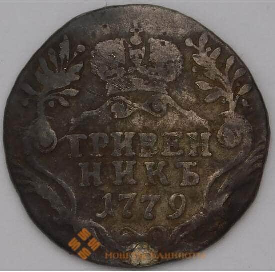 Россия гривенник 1779 арт. 36659
