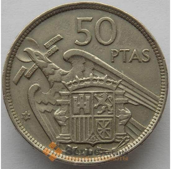 Испания 50 песет 1957 КМ788 VF Франко 58 звезд (J05.19) арт. 15217